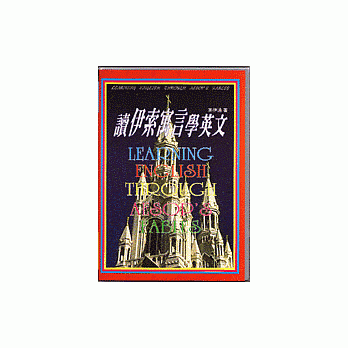 讀伊索寓言學英文 pdf epub mobi 電子書 下載