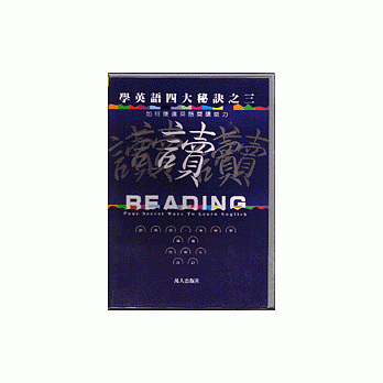 学英语四大秘诀之三读 pdf epub mobi 电子书 下载