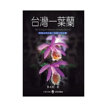 台湾一叶兰pdf Epub Mobi Txt 电子书下载 小特书站