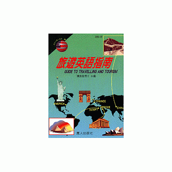 旅游英语指南 pdf epub mobi 电子书 下载