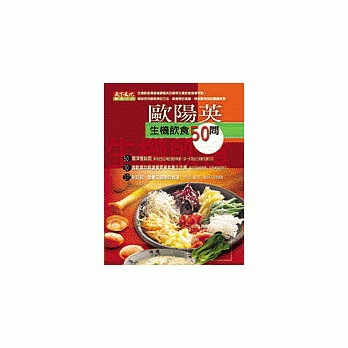 欧阳英生机饮食50问 pdf epub mobi 电子书 下载