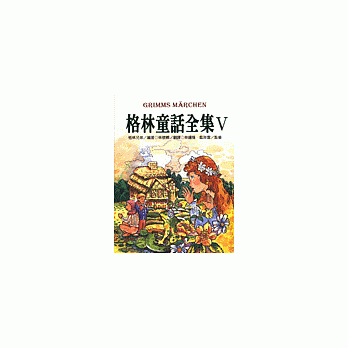 格林童話全集Ⅴ pdf epub mobi 電子書 下載