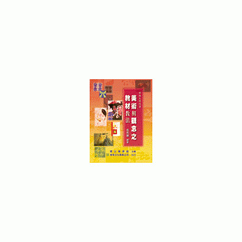 美术与观念之教材教法 pdf epub mobi 电子书 下载