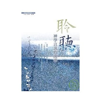 聆听 神学言说的开端pdf Epub Mobi Txt 电子书下载 小特书站