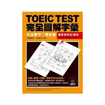 新制多益new Toeic單字大全 2018起多益更新單字資訊完全掌握 附13小時8種版本mp3 金石堂