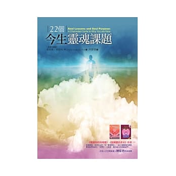 22个今生灵魂课题pdf Epub Mobi Txt 电子书下载 小特书站