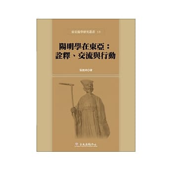 陽明學在東亞 詮釋 交流與行動pdf Epub Mobi Txt 電子書下載21 小特書站