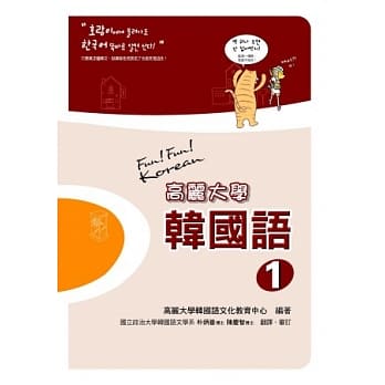 高丽大学韩国语 1 附2mp3 Pdf Epub Mobi Txt 电子书下载21 小特书站