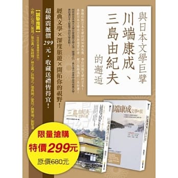 与日本文学巨擘川端康成 三岛由纪夫的邂逅 套书 Pdf Epub Mobi Txt 电子书下载 小特书站