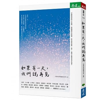 如果有一天 我们说再见pdf Epub Mobi Txt 电子书下载22 小特书站