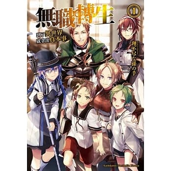 无职转生 到了异世界就拿出真本事 1 Pdf Epub Mobi Txt 电子书下载2021 小特书站
