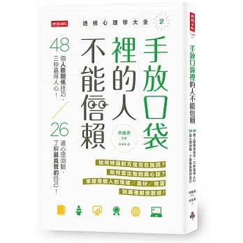 手放口袋里的人不能信赖 48个人际关系技巧 三秒赢得人心 26道心理测验 了解最真实的自己 透视心理学大全2 Pdf Epub Mobi Txt 电子书下载