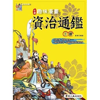 趣味漫画资治通鑑 隋唐 上 Pdf Epub Mobi Txt 电子书下载 小特书站