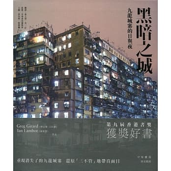 黑暗之城 九龙城寨的日与夜pdf Epub Mobi Txt 电子书下载21 小特书站