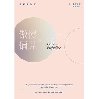 傲慢與偏見 最新譯注版 Pdf Epub Mobi Txt 電子書下載2021 小特書站