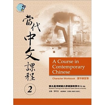 当代中文课程教师手册2 Pdf Epub Mobi Txt 电子书下载 小特书站