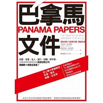 巴拿马文件pdf Epub Mobi Txt 电子书下载 小特书站