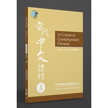 当代中文课程教师手册3 Pdf Epub Mobi Txt 电子书下载 小特书站