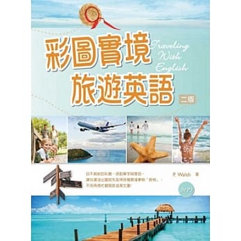 彩图实境旅游英语 二版 32k彩色软精装 1mp3 Pdf Epub Mobi Txt 电子书下载2021 小特书站