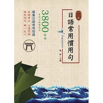 日语常用惯用句pdf Epub Mobi Txt 电子书下载22 小特书站