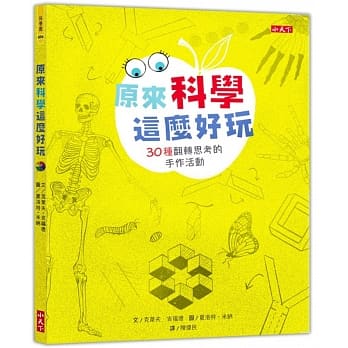 原来科学这么好玩 30种翻转思考的手作活动pdf Epub Mobi Txt 电子书下载 小特书站