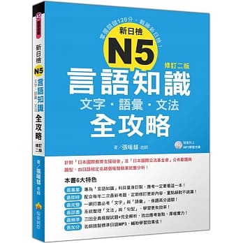 新日检jlpt N5关键540题 文字 语汇 文法 读解 听解一次到位 5回全真模拟试题 解析 N5必考单字满分攻略随身表 Cd Pdf Epub Mobi Txt 电子书下载