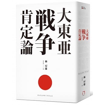 大东亚战争肯定论pdf Epub Mobi Txt 电子书下载21 小特书站