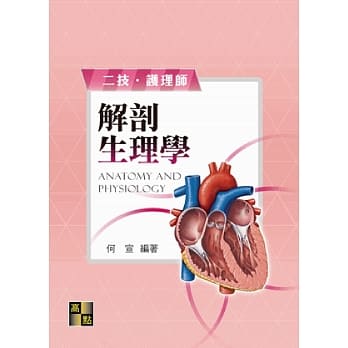 解剖生理學pdf Epub Mobi Txt 電子書下載2021 小特書站