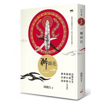 狮头花pdf Epub Mobi Txt 电子书下载22 小特书站