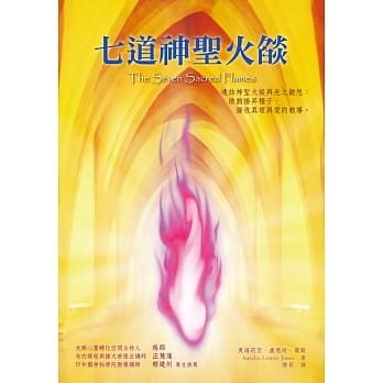 七道神圣火燄 二版 Pdf Epub Mobi Txt 电子书下载 小特书站