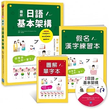 简单学活用一辈子 图解日语基本架构 从50音到基础必备单字 会话 句型 文法 初级日文这本就通 随书附赠 日本原音mp3 假名汉字练习本 图解单字本 Pdf Epub Mobi Txt 电子书下载