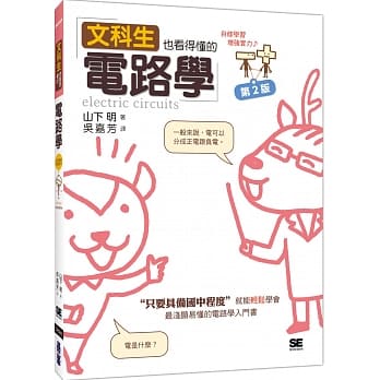 文科生也看得懂的电路学 第二版 Pdf Epub Mobi Txt 电子书下载2021 小特书站