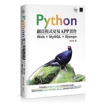 Python網頁程式交易app實作 Web Mysql Django Pdf Epub Mobi Txt 電子書下載2021 小特書站