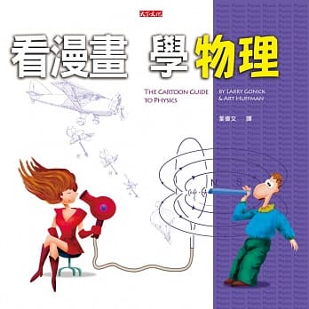 看漫画 学物理 改版 Pdf Epub Mobi Txt 电子书下载21 小特书站