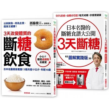 断糖饮食 二合一超值套组 3天改变体质的断糖饮食 3天断糖 图解实践版 Pdf Epub Mobi Txt 电子书下载 小特书站