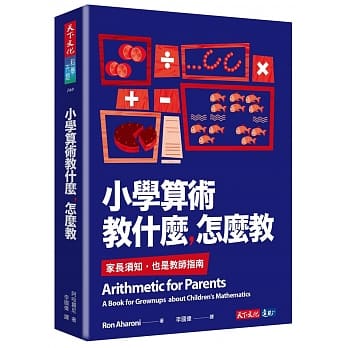 小學算術教什麼 怎麼教 傢長須知 也是教師指南pdf Epub Mobi Txt 電子書下載21 小特書站