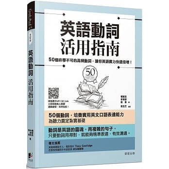 英語動詞活用指南 50個非學不可的高頻動詞 讓你英語實力快速倍增 Pdf Epub Mobi Txt 電子書下載22 小特書站