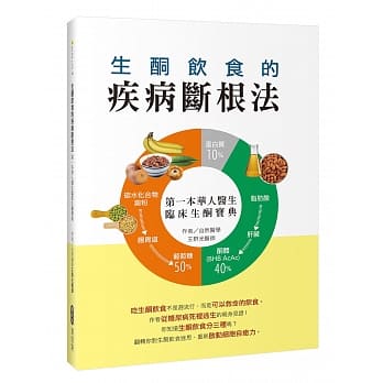 生酮饮食的疾病断根法 第一本华人医生临床生酮宝典pdf Epub Mobi Txt 电子书下载 小特书站