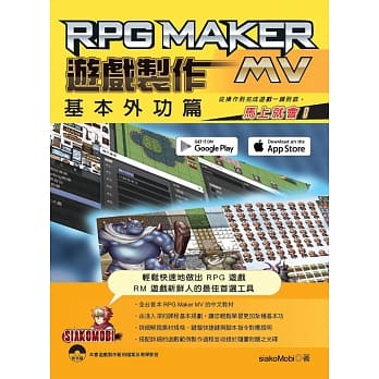 Rpg Maker Mv 游戏制作基本外功篇 从操作到完成游戏一镜到底 马上就会 Pdf Epub Mobi Txt 电子书下载 小特书站