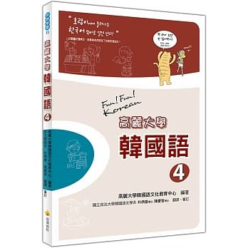 高丽大学韩国语 4 附2mp3 Pdf Epub Mobi Txt 电子书下载21 小特书站