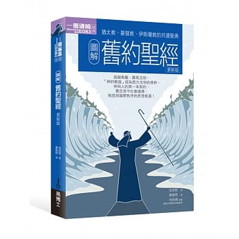 图解旧约圣经更新版pdf Epub Mobi Txt 电子书下载21 小特书站