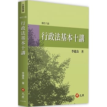 行政法基本十讲 八版 Pdf Epub Mobi Txt 电子书下载21 小特书站 行政法基本十讲 八版 Pdf Epub Mobi Txt 电子书下载21 小特书站