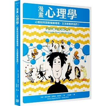 漫畫心理學 心智如何探索復雜環境 又怎麼愚弄我們 Pdf Epub Mobi Txt 電子書下載 小特書站 漫畫心理學 心智如何探索復雜環境 又怎麼愚弄我們 Pdf Epub Mobi Txt 電子書下載 小特書站