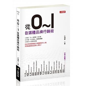 从0 1 自媒体品牌行销术pdf Epub Mobi Txt 电子书下载 小特书站