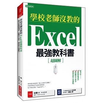 学校老师没教的excel最强教科书 解决你业务量过多 对数字不拿手 报告抓不到重点 Pdf Epub Mobi Txt 电子书下载 小特书站