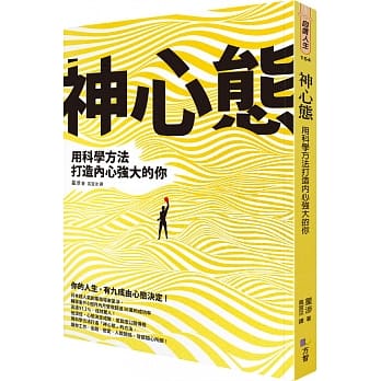 神心态 用科学方法打造内心强大的你pdf Epub Mobi Txt 电子书下载2021 小特书站