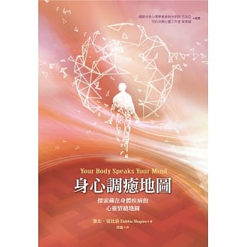 身心调癒地图 探索藏在身体疾病的心灵情绪地图 二版 Pdf Epub Mobi Txt 电子书下载21 小特书站