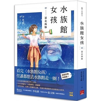 水族馆女孩01 暴走海豚pdf Epub Mobi Txt 电子书下载22 小特书站