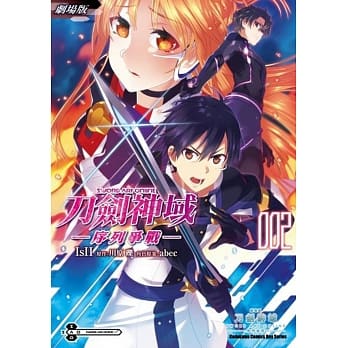 剧场版sword Art Online刀剑神域 序列争战 2 Pdf Epub Mobi Txt 电子书下载2021 小特书站