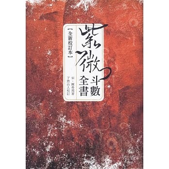 紫微攻略 １ ２ 两册 Pdf Epub Mobi Txt 电子书下载2021 小特书站